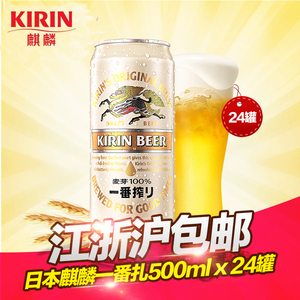 日本KIRIN麒麟一番榨500毫升24听/罐装100%麦芽黄啤酒BEER