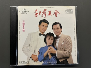汪明荃 千王群英会 娱乐唱片 首版带FIPi 96新CD