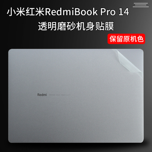 redmibook14pro贴纸红米14pro贴膜11代i7i5笔记本小米RedmiBook Pro 14 2021保护膜键盘膜屏幕膜全套配件