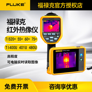 FLUKE福禄克Tis60+/Tis55+红外线热成像仪VT06/08/PTI120/20+MAX