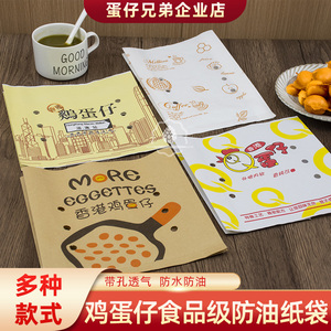 食品级鸡蛋仔防油纸袋一次性外卖打包香港蛋仔牛皮袋子包装袋包邮