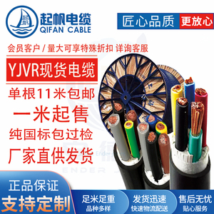 电线电缆YJVR2 3 4 5芯10 16 25 35平方国标纯铜芯上海起帆电缆线