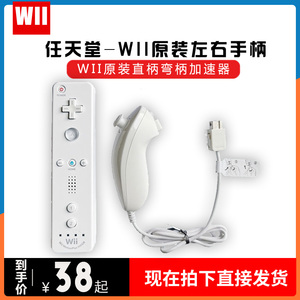 wii手柄电脑加速器 wiiu游戏机蓝牙PC模拟器海豚原装直柄弯柄鸡腿