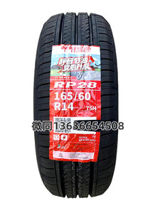 朝阳轮胎165/60R14 75H RP28经济型花纹 全新正品 江浙沪皖包邮