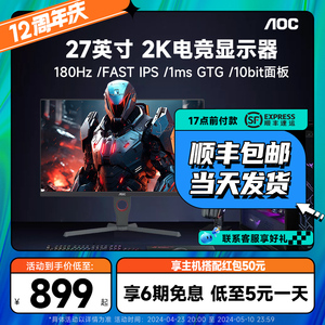 AOC官方台式电脑显示器27英寸2K240Hz显示屏Q27G10E游戏屏幕144Hz