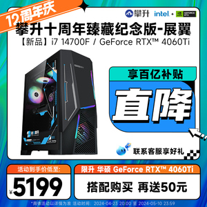 攀升 酷睿i7电脑主机12700KF/14700F/RTX华硕4060Ti/4060组装台式PC电脑高配游戏主机DIY台式电脑全套主机