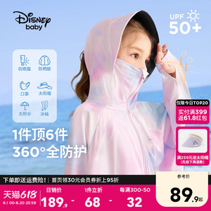 迪士尼女童防晒衣2024夏季新款儿童防晒服薄款斗篷外套女防紫外线