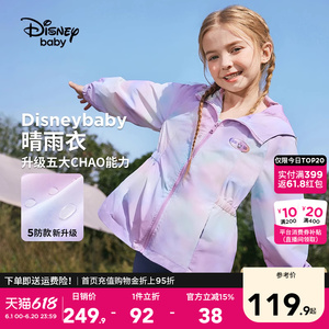迪士尼童装女童春秋外套2024春季新款风衣薄款运动冲锋衣三防洋气