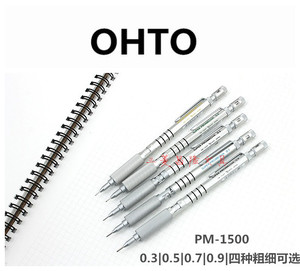 日本OHTO乐多PM-1500P金属专业精密自动铅笔0.3/0.5/0.7/0.9mm