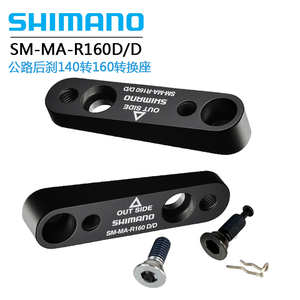 SHIMANO公路车平装转直装 碟刹夹器碟片140转160mm转换座 转接座
