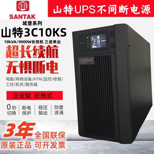 山特UPS电源3C10KS三进单出城堡系列10kVA负载9KW纯在线式高频机