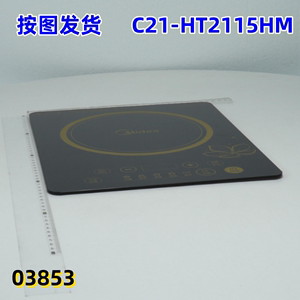 美的电磁炉灶面板C21-HT2115HM微晶玻璃面板全新原装配件黑晶板