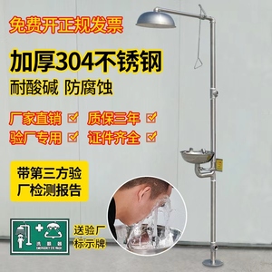 义诺304不锈钢复合式紧急喷淋洗眼器立式淋浴冲淋洗眼机 验厂装置