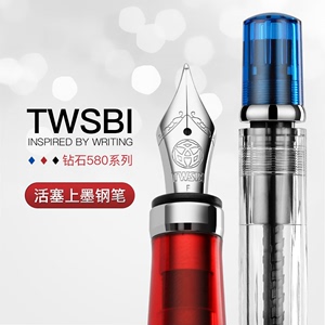 纵向书写 台湾TWSBI三文堂580al活塞上墨式大容量储墨透明钢笔