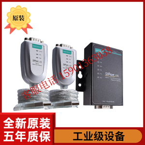 MOXA UPort1150 / 台湾摩莎UP1150 /USB转串口RS232/422/485 转换