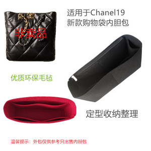 适用于香奈儿Chanel19新竖款购物袋22bag内胆收纳定型整理包中包