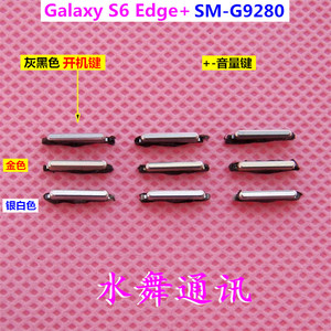 三星Galaxy S6 Edge+ SM-G9280手机按键 外壳开机键 电源音量侧键