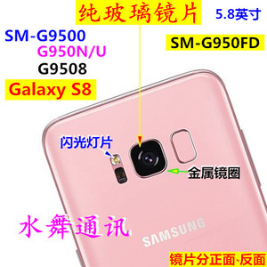 玻璃 三星Galaxy S8 SM-G9500手机外壳摄像头镜面 照相头镜片后盖