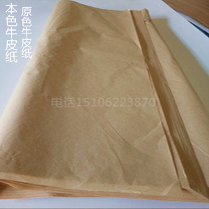 订各种规格30克40克本色超薄牛皮纸衣服鞋皮具包装食品月饼包装纸