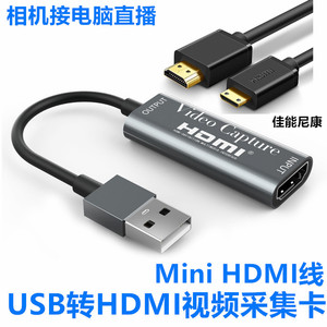 HDMI转USB采集卡佳能5D4单反尼康相机连接主机笔记本电脑直播视频