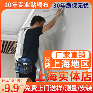 上海贴无纺墙纸墙布师傅亚麻客厅壁画背景墙施工壁纸无缝包工包料