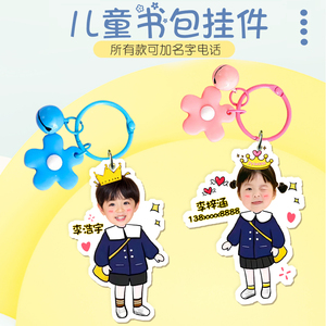 订制小孩名字挂件钥匙扣幼儿园儿童书包姓名照片头像亚克力挂牌