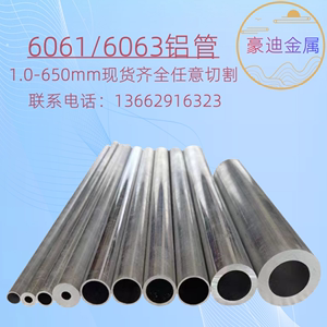 铝管精抽毛细管6061硬质铝管6063空心铝管厚壁管铝棒氧化开模定制