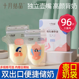 十月结晶储奶袋母乳保鲜袋存奶袋小容量迷你一次性150ml可冷藏集