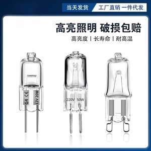 12v20wG4超亮暖光低压卤素灯珠水晶灯吊灯射灯细脚两针插泡小灯泡