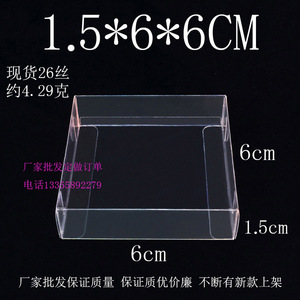 厂家发售礼品盒 PVC包装盒 塑胶盒 透明盒 展示盒 折盒 1.5*6*6cm