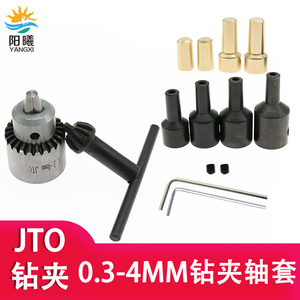 JTO钻夹头连接套轴套迷你电磨夹头电钻卡头DIY精密夹头电机连接杆