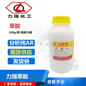 广州番禺力强化工 草酸粉末分析纯AR500G/瓶洗瓷砖除锈垢实验器材