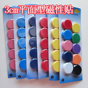 30mm平面彩色磁粒办公强力磁吸白板磁珠吸铁石磁扣 磁铁10粒/卡