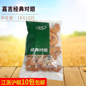 嘉吉经典对翅1kg11对奥尔良烤鸡对翅 烤翅 冷冻食品油炸小吃