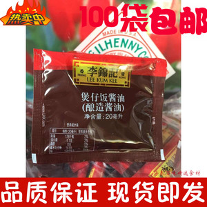 新日期 李锦记煲仔饭酱油20ml*100袋 酱汁拌饭炒饭外卖调味料配料