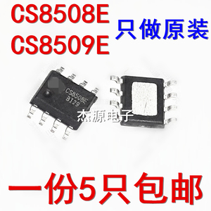 CS8508E CS8508 CS8509E CS8509功放块放大器芯片IC贴片SOP8脚