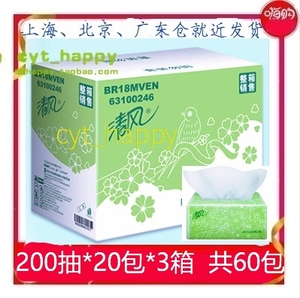 清风抽纸200抽20包淡绿花2层柔韧面巾纸餐巾纸卫生纸 3箱共60包