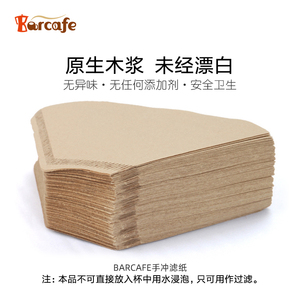 Barcafe 咖啡无漂白咖啡滤纸 摩卡壶滤纸V60滴漏式手冲咖啡过滤纸