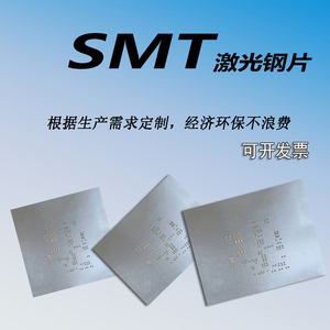 SMT激光钢网PCB线路板贴片锡膏红胶LED贴片散热硅胶小钢片定制