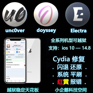 适用于 苹果手机越狱10/11/12/13/14系统平刷cydia定制签名工具