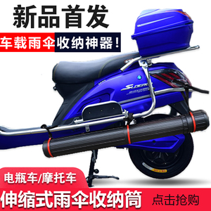 电瓶电动车雨伞收纳桶遮阳伞固定器塑料管摩托车存放伞布袋保护套