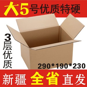 小瓦楞纸板3层订制淘宝邮政快递打包装发货纸盒6 7 8 9号搬家纸箱