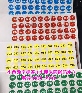 数字贴美甲油色号数字标贴数字标签编号贴彩色防水1厘米圆形1-200