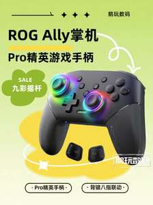 ROG Ally掌机游戏手柄ROG手柄无线蓝牙rogally精英Pro手柄PC电脑