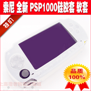 促销热卖PSP硅胶套 PSP1000硅胶套 PSP1000保护套防尘 防滑  软套