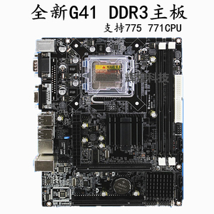 全新G41-775针DDR3 全固态主板支持赛扬 酷睿双核/四核志强771CPU
