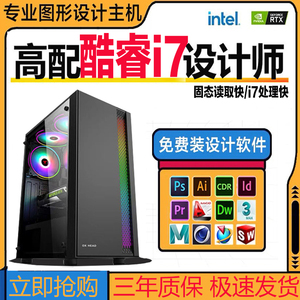 i7i9级设计师台式电脑主机图形绘图3D渲染CAD视频剪辑组装全套DIY