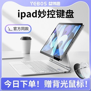 益博思2024新款适用苹果ipad妙控键盘air5平板电脑磁吸pro11寸10.9悬浮4保护套壳10代蓝牙触控12.9一体秒智能