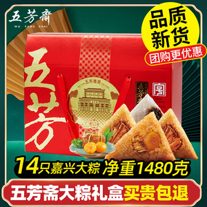 五芳斋粽子肉粽礼盒装嘉兴蛋黄鲜肉粽子甜粽端午节送礼品2024新款