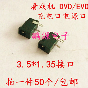 看戏机视频机移动便携式DVD/EVD主板维修配件电源插座DC3.5*1.35